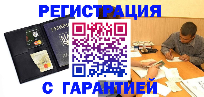 прописка штамп в Аксае