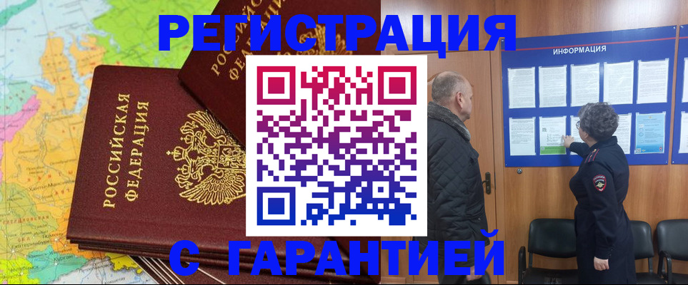 временная регистрация для всех в Аксае