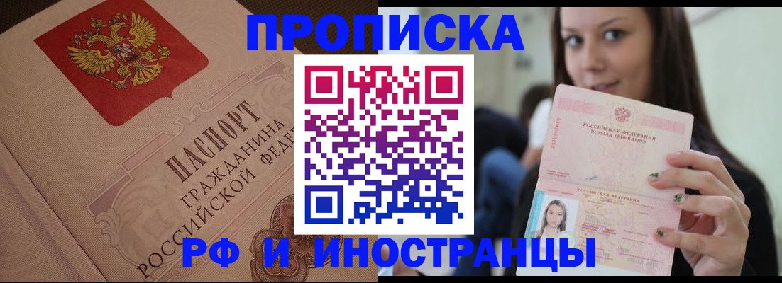 временная регистрация в квартире в Аксае