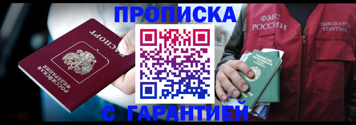 прописка для военкомата в Аксае