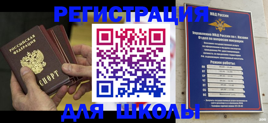 купить прописку в Аксае